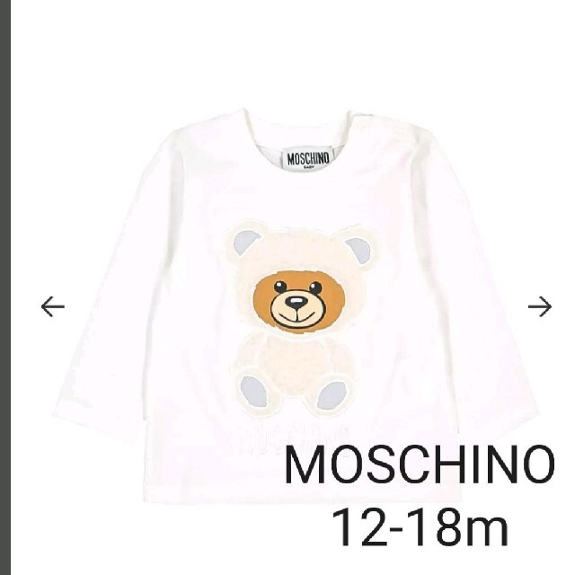 MOSCHINO(モスキーノ)の新品　MOSCHINO　ふわふわくまさん　12-18m キッズ/ベビー/マタニティのベビー服(~85cm)(Ｔシャツ)の商品写真