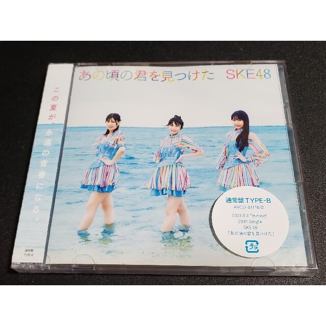 SKE48(エスケーイーフォーティーエイト)のSKE48 「あの頃の君を見つけた」通常盤 A B C 【新品未開封・匿名配送】 エンタメ/ホビーのCD(ポップス/ロック(邦楽))の商品写真