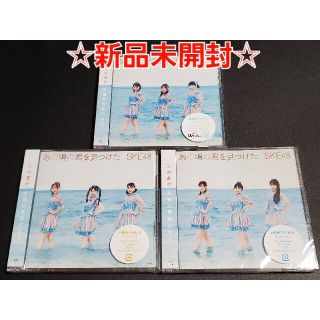 エスケーイーフォーティーエイト(SKE48)のSKE48 「あの頃の君を見つけた」通常盤 A B C 【新品未開封・匿名配送】(ポップス/ロック(邦楽))