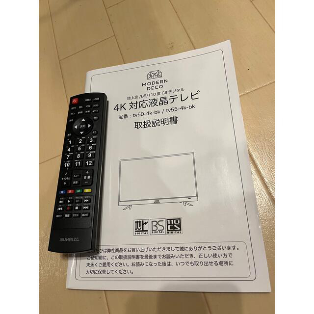 インターネ 55型 4K対応 液晶テレビ 裏番組録画対応 SUNRIZEの通販 by toby's shop｜ラクマ スカパー