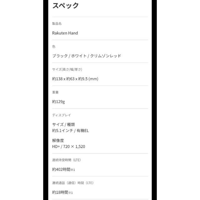 ANDROID(アンドロイド)の楽天　Rakuten hand スマホ/家電/カメラのスマートフォン/携帯電話(スマートフォン本体)の商品写真