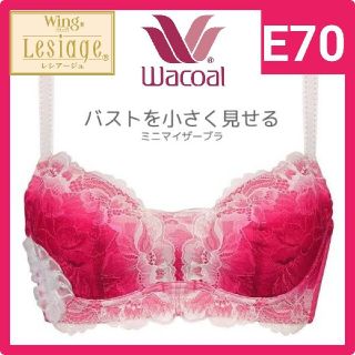 ワコール(Wacoal)のWacoal LESIAGE レシアージュ ブラジャーpb2221 e70 rp(ブラ)