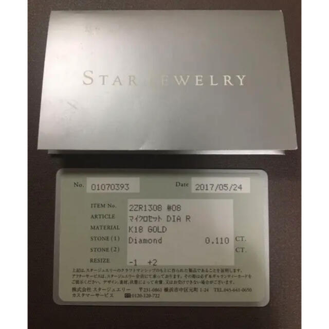 STAR JEWELRY(スタージュエリー)のスタージュエリー　k18ダイヤモンドリング　8号サイズ レディースのアクセサリー(リング(指輪))の商品写真