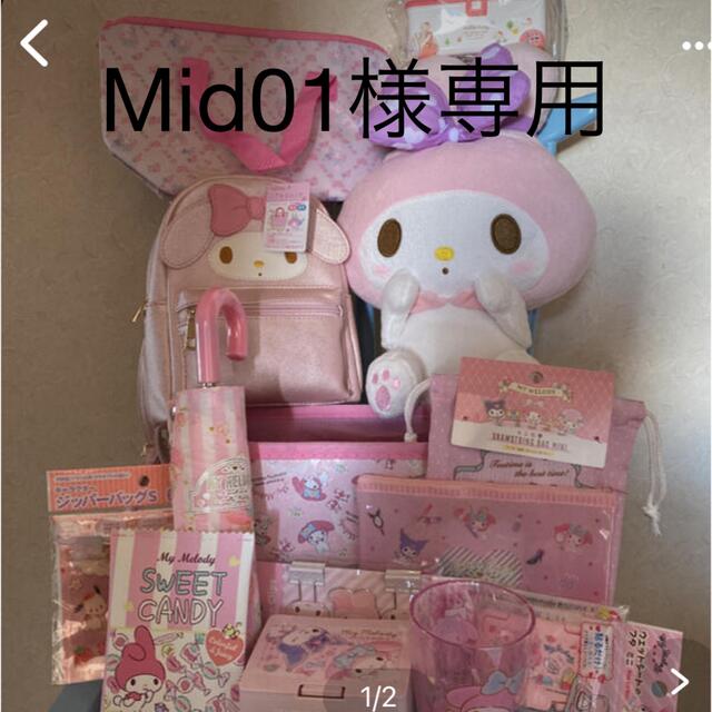 マイメロディ(マイメロディ)のサンリオ マイメロディー新品セット エンタメ/ホビーのおもちゃ/ぬいぐるみ(キャラクターグッズ)の商品写真