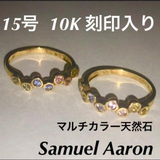 10K 15号 マルチカラー 天然石 イエローゴールド 指輪 10金 刻印入り(リング(指輪))