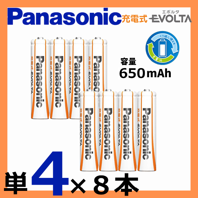 パナソニック 充電式エボルタ単4形8本(お手軽モデル) スマホ/家電/カメラの生活家電(その他)の商品写真