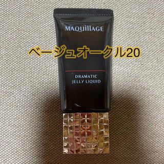 マキアージュ(MAQuillAGE)のマキアージュ　ドラマティックジェリーリキッドベージュ ベージュオークル20(ファンデーション)