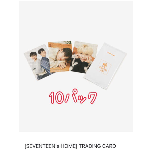 SEVENTEEN HOME トレカ　未開封