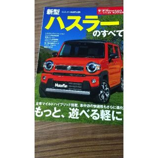 スズキ(スズキ)の新型 ハスラーのすべて(車/バイク)