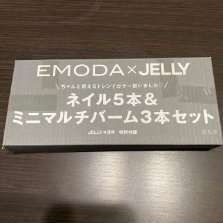 エモダ(EMODA)のJELLY 4月号 付録(コフレ/メイクアップセット)