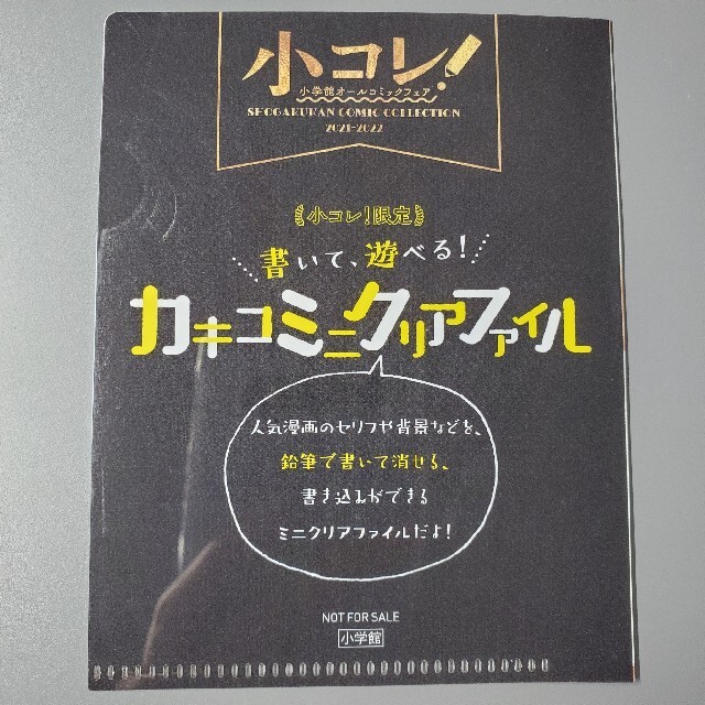 小学館(ショウガクカン)の小コレ　カキコミニクリアファイル　葬送のフリーレン2枚セット エンタメ/ホビーのアニメグッズ(クリアファイル)の商品写真