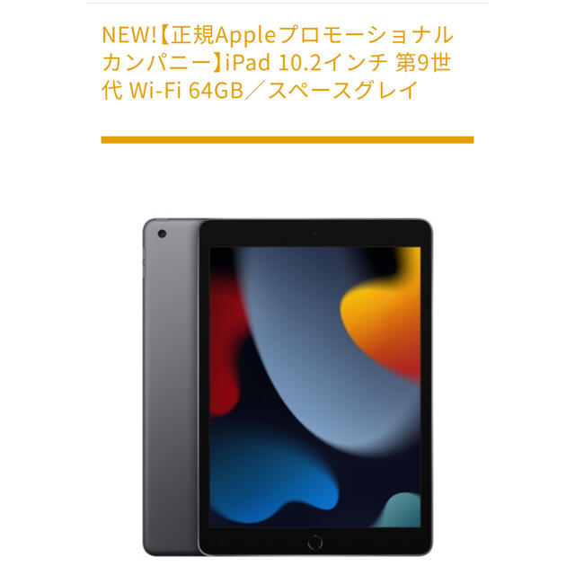 新品未開封品　アップル iPad 第9世代 WiFi 64GB スペースグレイ