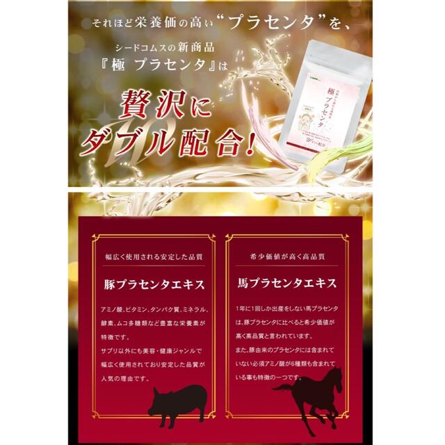 極プラセンタ サプリ 3ヶ月分 貴方を美しさの極みへ導きます 食品/飲料/酒の健康食品(その他)の商品写真