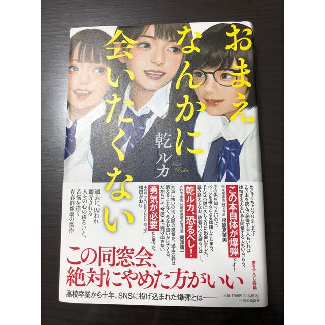 おまえなんかに会いたくない エンタメ/ホビーの本(文学/小説)の商品写真