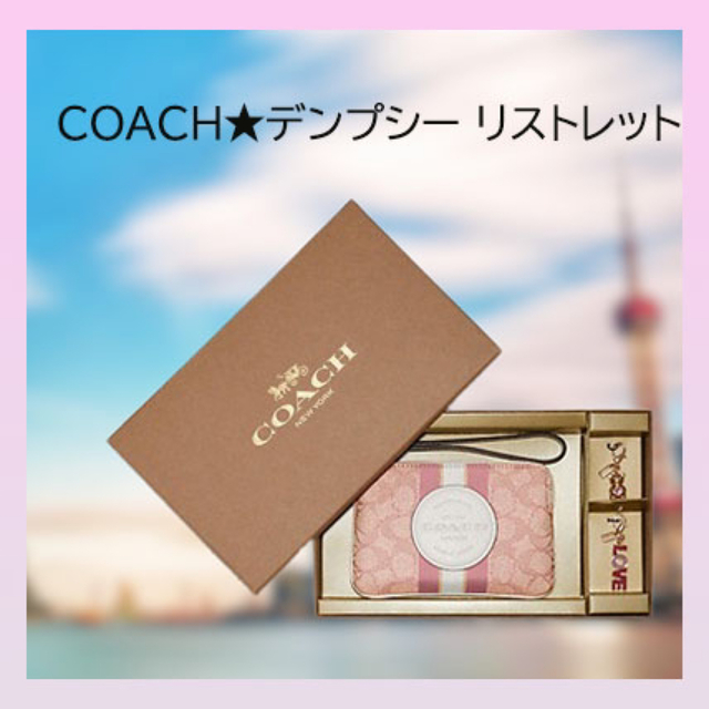 【新品】COACHデンプシーリストレット　ポーチギフトBOX付　☆ホワイトデー