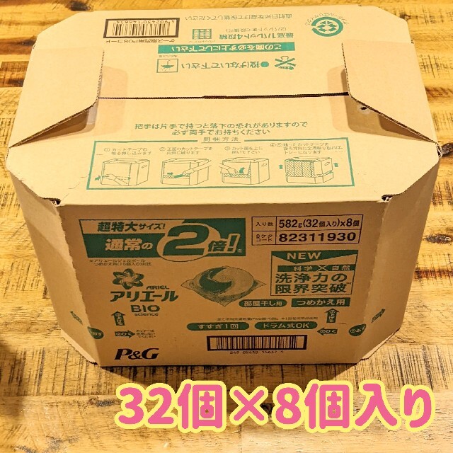 アリエールBIOジェルボール　部屋干し用 つめかえ超特大　32個入×8袋セット