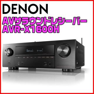 デノン(DENON)のジミペ様専用デノンAVサラウンドレシーバー 7.2ch AVR-X1600H (アンプ)