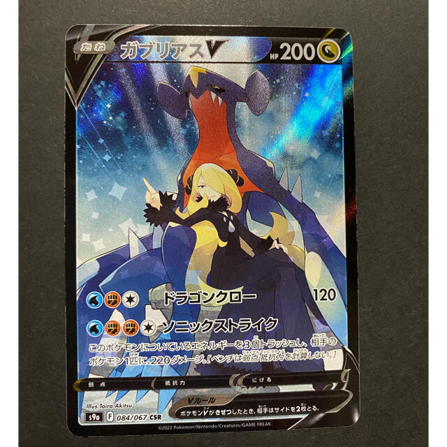 ポケモンカード ガブリアスV CSR - ポケモンカードゲーム ポケモンカード ガブリアスV CSR - ポケモンカードゲーム