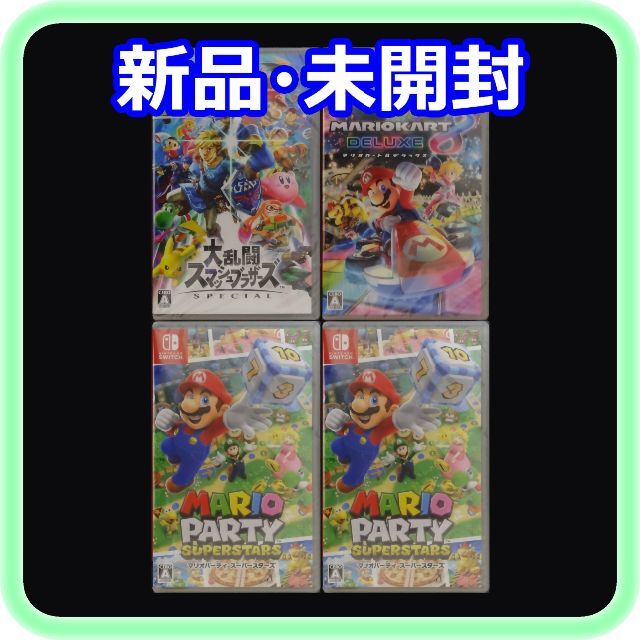 新品 未開封 スマブラ マリオカート8 スーパースターズ×2本 4点セット