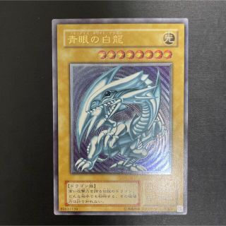 ユウギオウ(遊戯王)のブルーアイズ　青眼の白龍　レリーフ【極美品】(シングルカード)