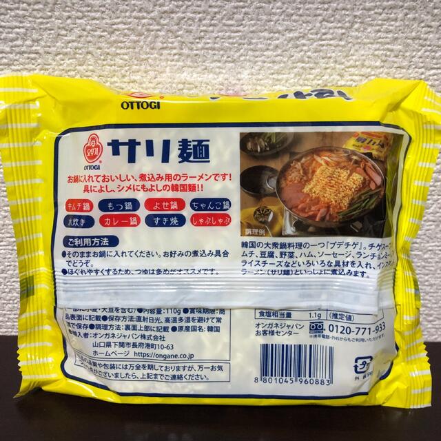 コストコ(コストコ)のサリ麺　2食　韓国麺　コストコ　カルディ 食品/飲料/酒の加工食品(インスタント食品)の商品写真