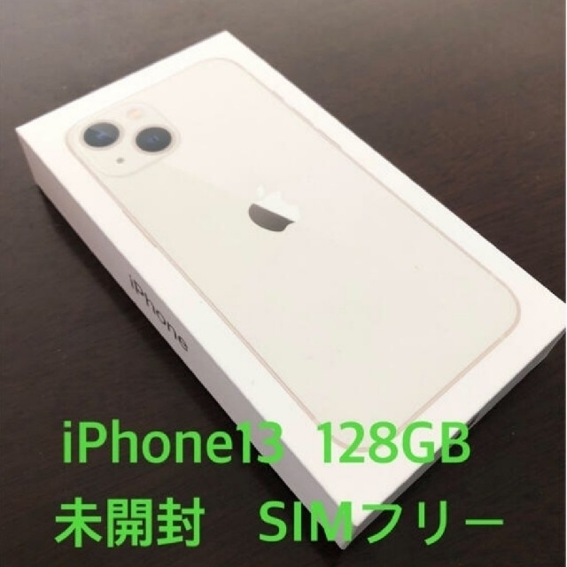 iPhone13 128G 海外製(シャッター音無し) 新品・未開封