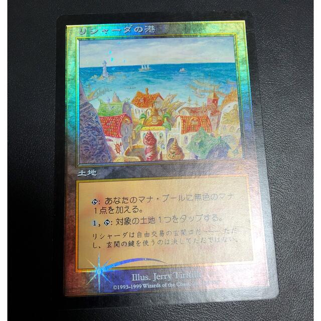 リシャーダの港 foil 日本語版 mtg MMQ