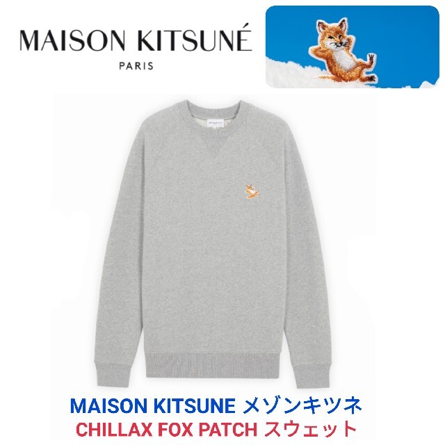 MAISON KITSUNE'(メゾンキツネ)のMAISON KITSUNE☆CHILLAX FOX スウェットSニットセーター メンズのトップス(スウェット)の商品写真
