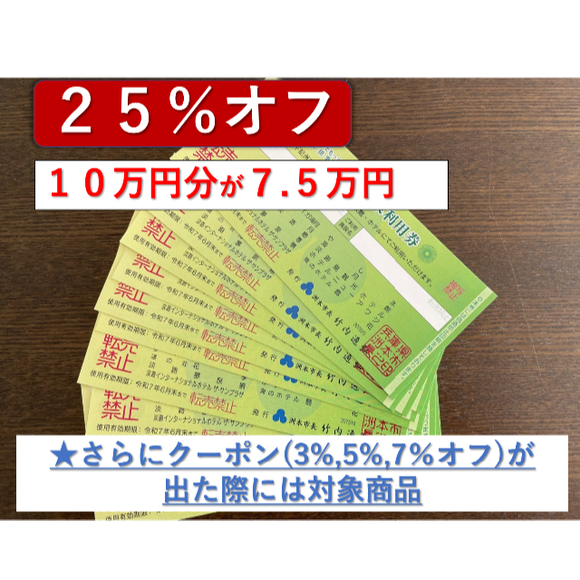 洲本温泉利用券10万円分 クーポン対象 期限：令和7年6月 上質で快適