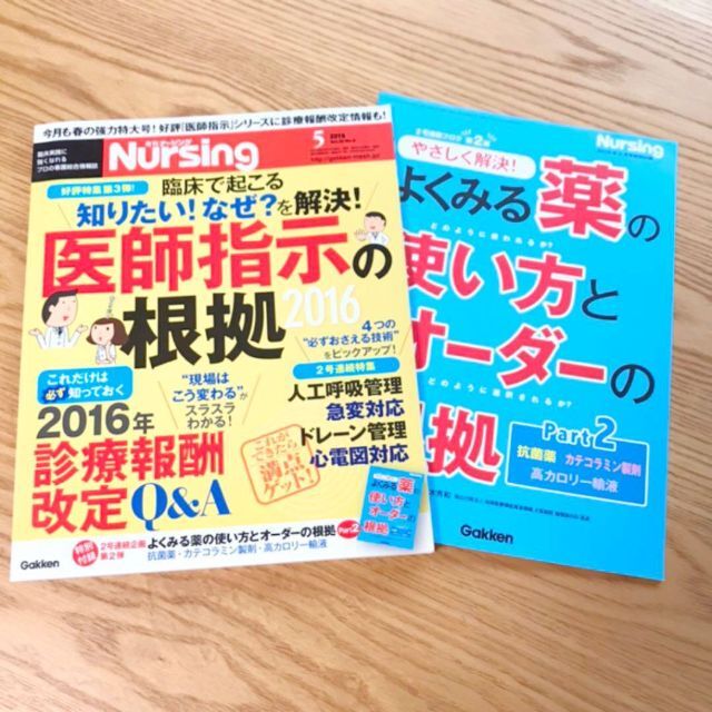 ◇月刊ナーシング◇臨床で起こる知りたい！なぜ？を解決！医師指示の根拠　看護 エンタメ/ホビーの雑誌(専門誌)の商品写真