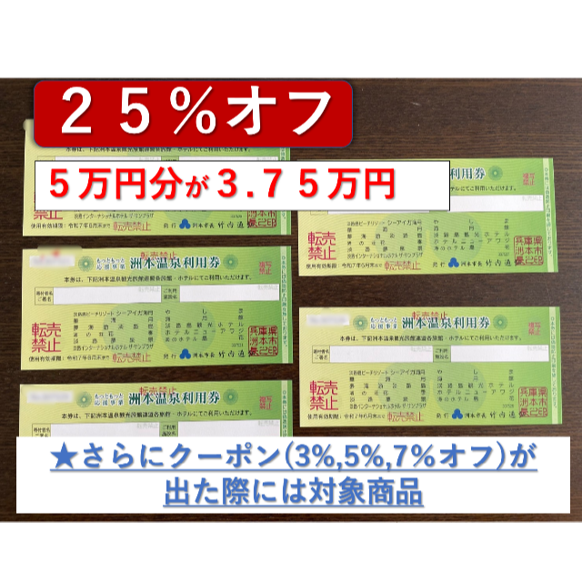 洲本温泉利用券5万円分 クーポン対象 期限：令和7年6月 | www.jarussi 