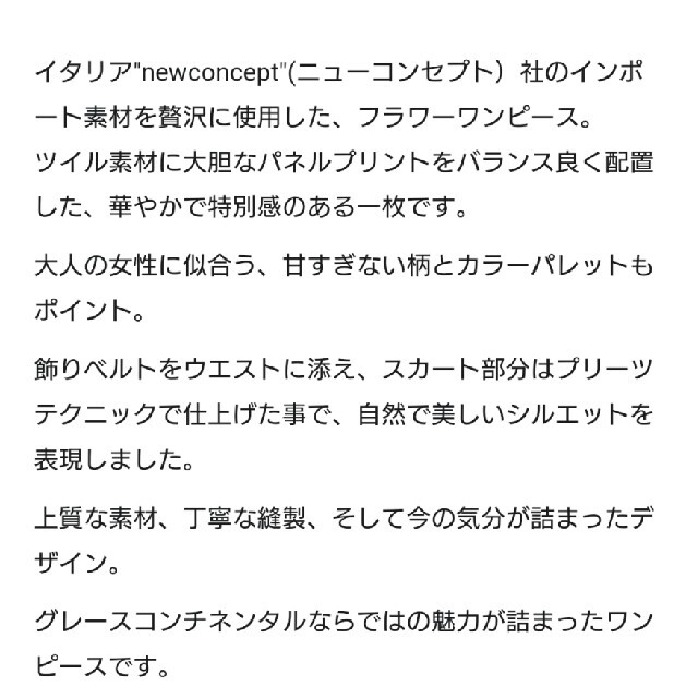 GRACE CONTINENTAL(グレースコンチネンタル)のグレースコンチネンタルフラワープリントプリーツワンピース36 レディースのワンピース(ロングワンピース/マキシワンピース)の商品写真