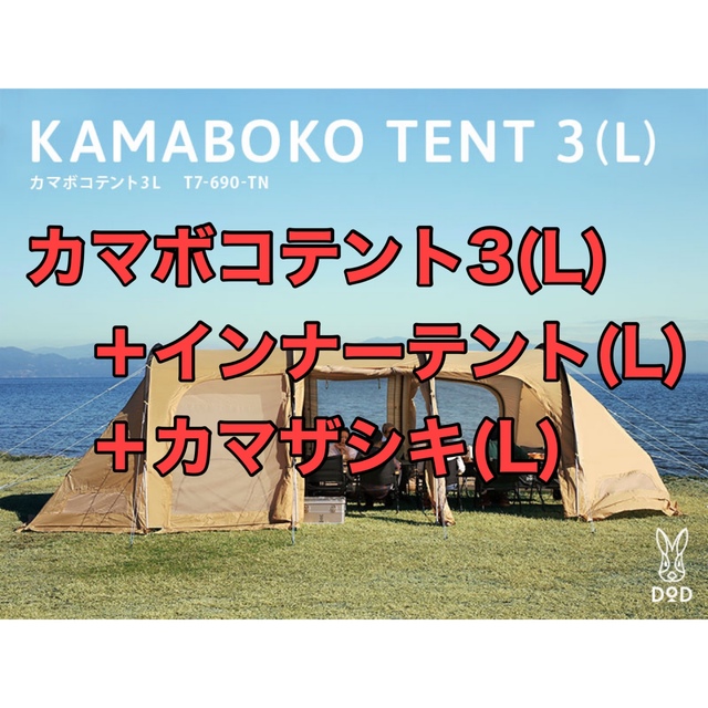 キャリーバ DOPPELGANGER - 新品 未開封 DOD カマボコテント3L T7-690-KH カーキの通販 by しゅぷもんぬ