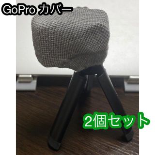 ゴープロ(GoPro)のGoPro アクションカム　osmo カバー　グレー　2個セット(その他)