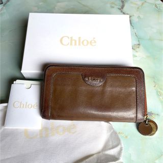 クロエ(Chloe)のChloe クロエ ファスナー長財布 ブラウン(財布)