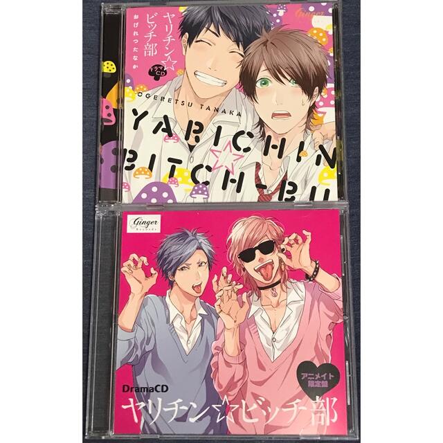 ドラマCD「ヤリチン☆ビッチ部」アニメイト限定版ドラマCD付き | フリマアプリ ラクマ