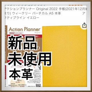 アクションプランナー レザーカバー