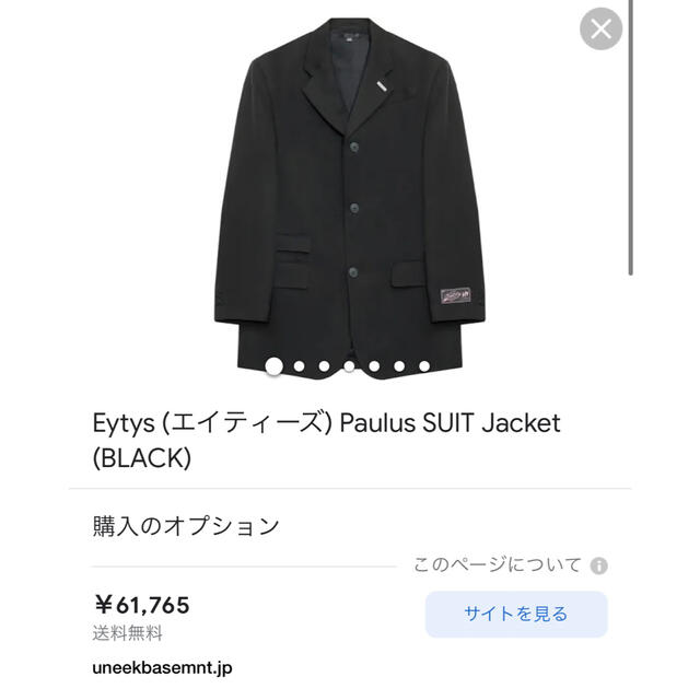 EYTYS(エイティス)のeytys paulus suit jacket メンズのジャケット/アウター(テーラードジャケット)の商品写真