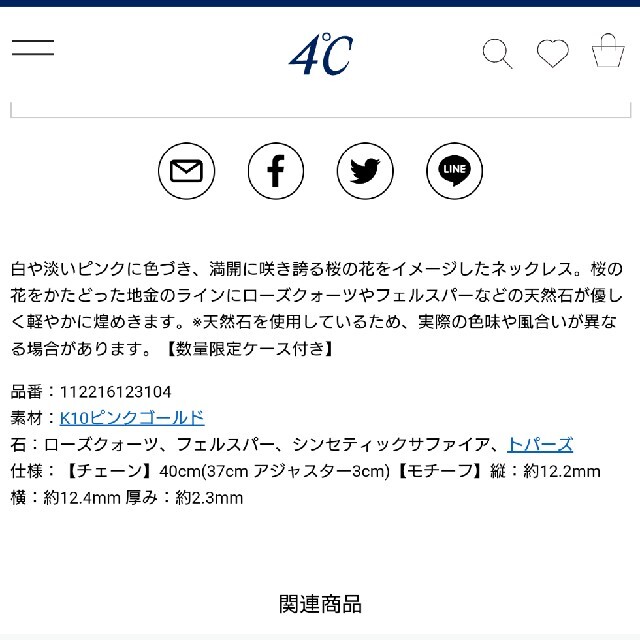 4℃ 2022 Sakura Collection 4