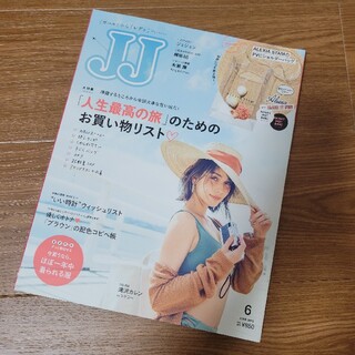 JJ　2019年6月号　雑誌(ファッション)