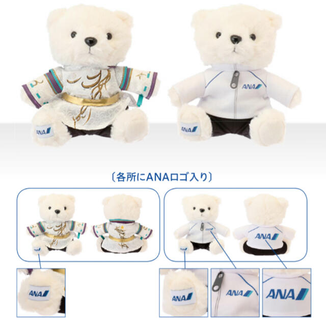 羽生結弦　ANA フライトベア　新品　未開封