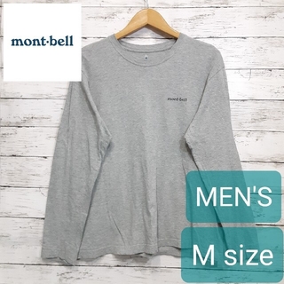 モンベル(mont bell)の✨人気✨ montbell(モンベル) ロンT グレー M キャンプ アウトドア(Tシャツ/カットソー(七分/長袖))