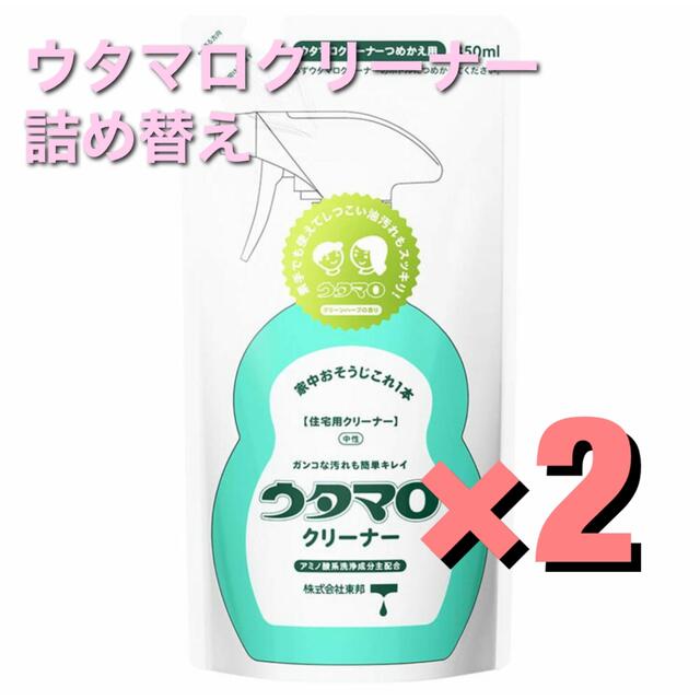 東邦(トウホウ)のウタマロクリーナー　350ml　詰め替え　2袋セット インテリア/住まい/日用品の日用品/生活雑貨/旅行(洗剤/柔軟剤)の商品写真