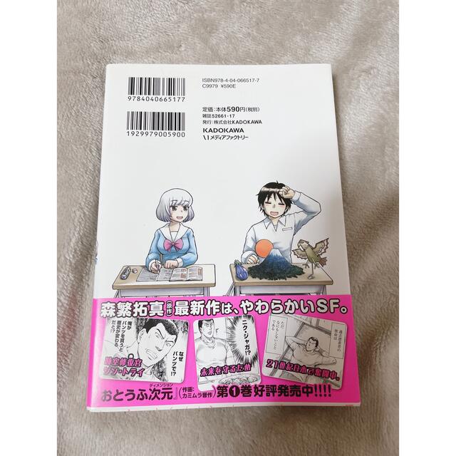 角川書店(カドカワショテン)のとなりの関くん 1 エンタメ/ホビーの漫画(少年漫画)の商品写真