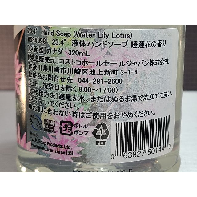 23.4° HAND SOAP 液体ハンドソープ 320mL×5本 カナダ産 8