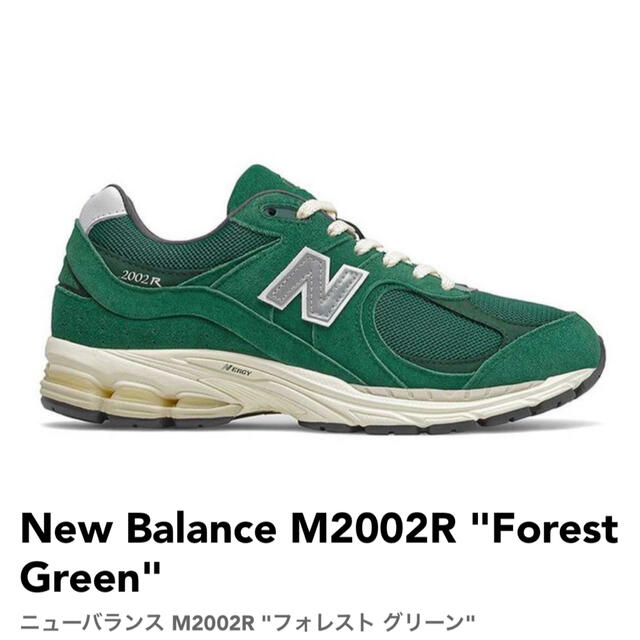 新品 New Balance M2002R Forest Green 27.5