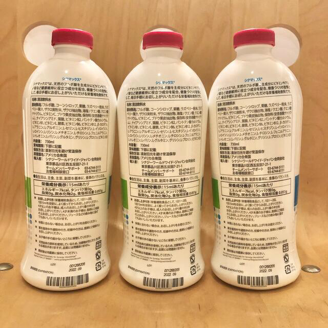 新品未開封】シナジー synergy シナマックス 3本組
