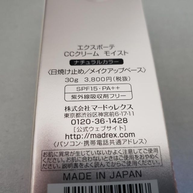 Ex:beaute(エクスボーテ)の【2個セット】エクスボーテ　CCクリーム　モイスト　ナチュラルカラー　30ｇ コスメ/美容のベースメイク/化粧品(化粧下地)の商品写真