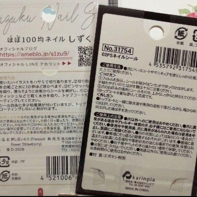 ネイルシール いちご コスメ/美容のネイル(ネイル用品)の商品写真