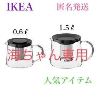 イケア(IKEA)の【新品・お値下げです】イケア リークリグ ティーポット 0.6㍑＆1.5㍑2個(食器)